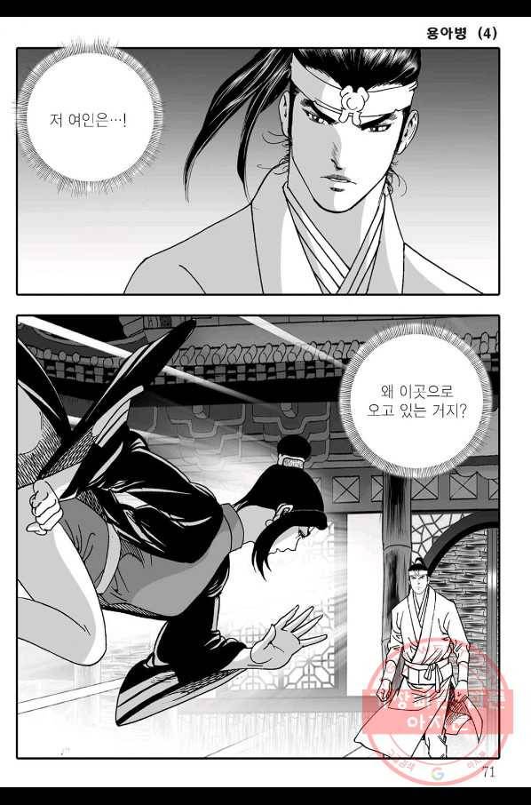 용아병 8화 10