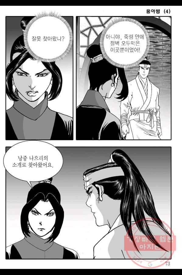 용아병 8화 12