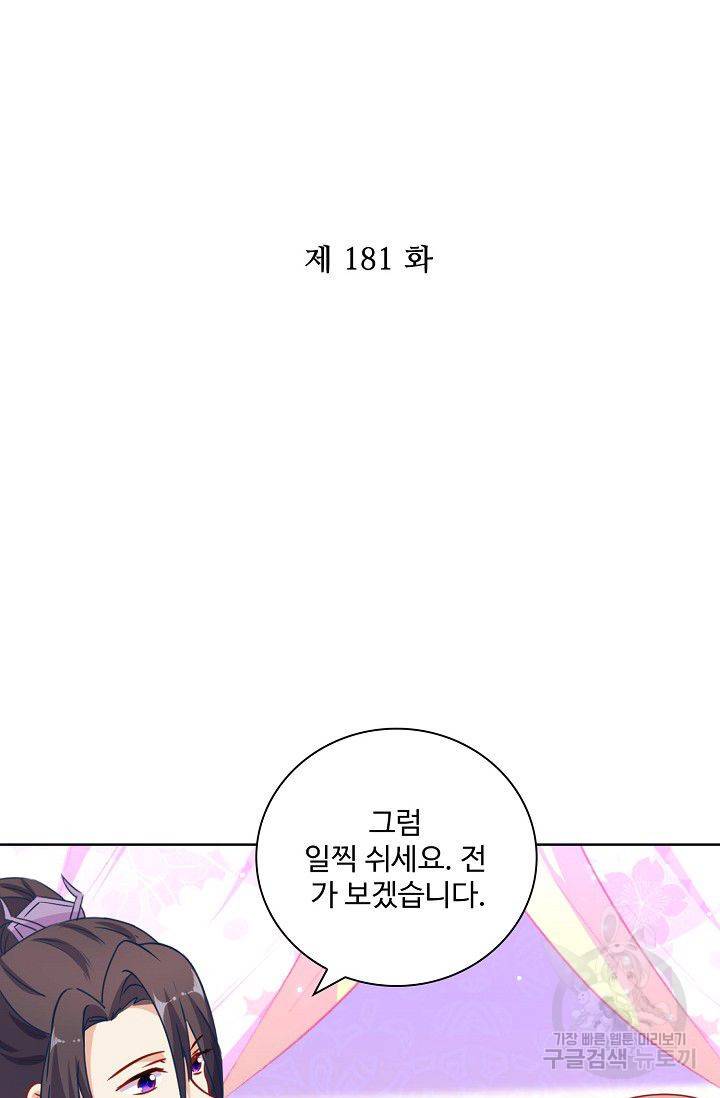 전하는 나만 미워해 181화 2