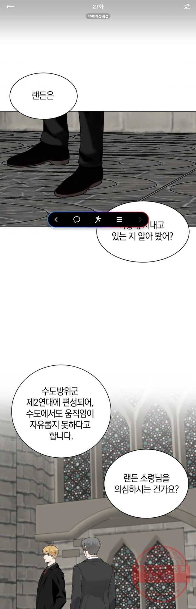 백작가의 불청객들 27화 1
