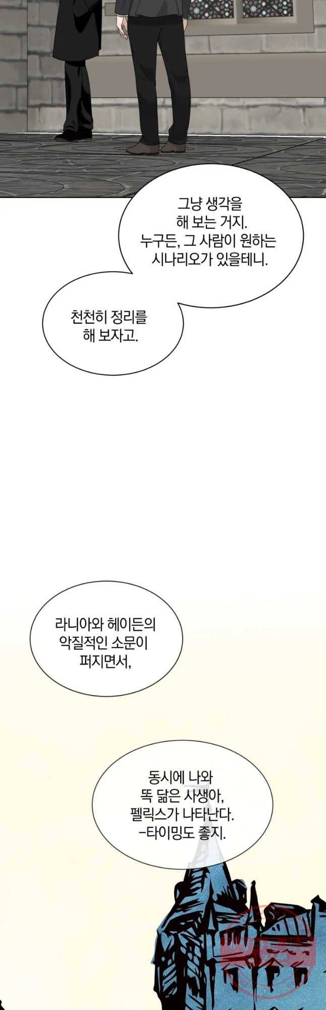 백작가의 불청객들 27화 2