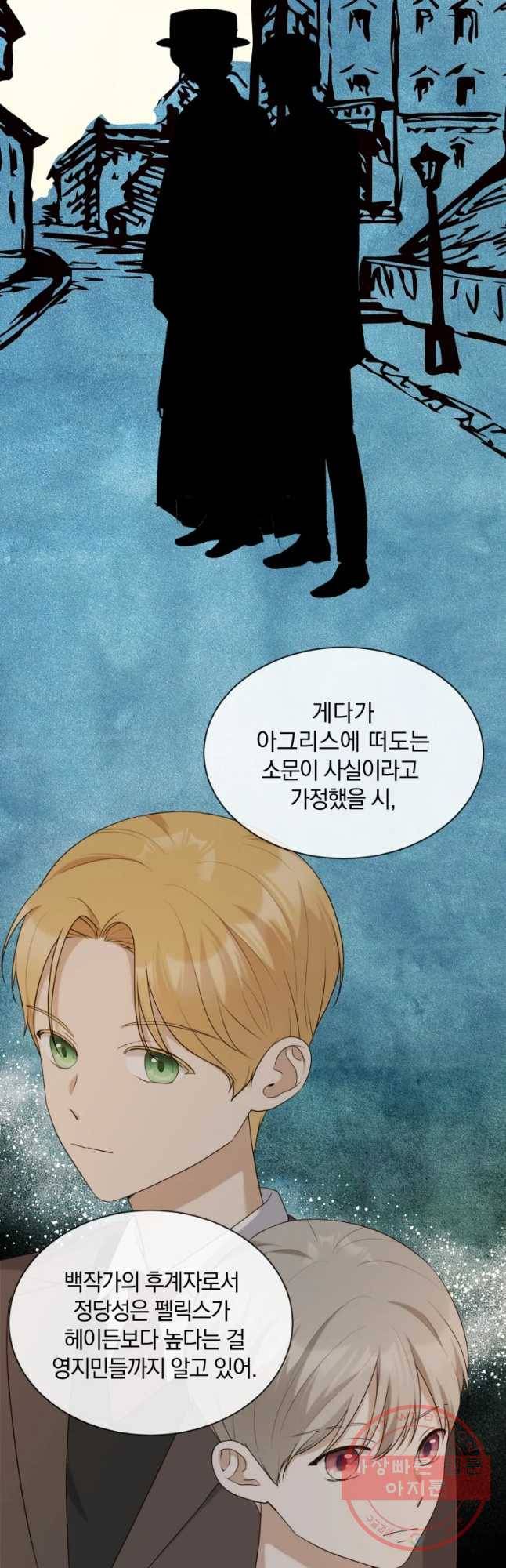 백작가의 불청객들 27화 3