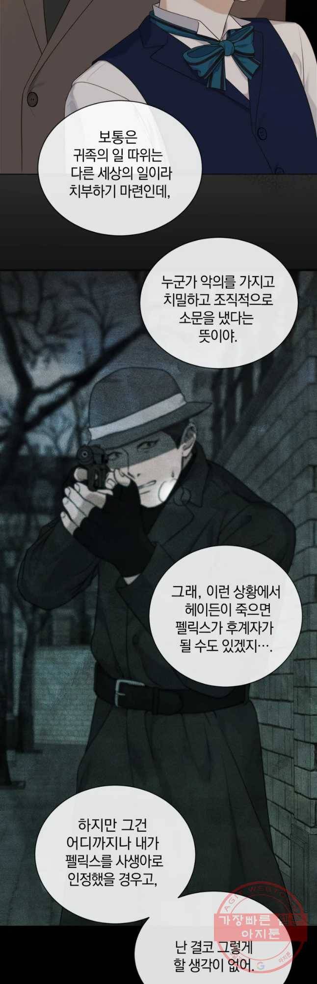 백작가의 불청객들 27화 4