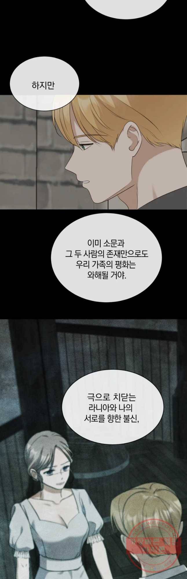 백작가의 불청객들 27화 5