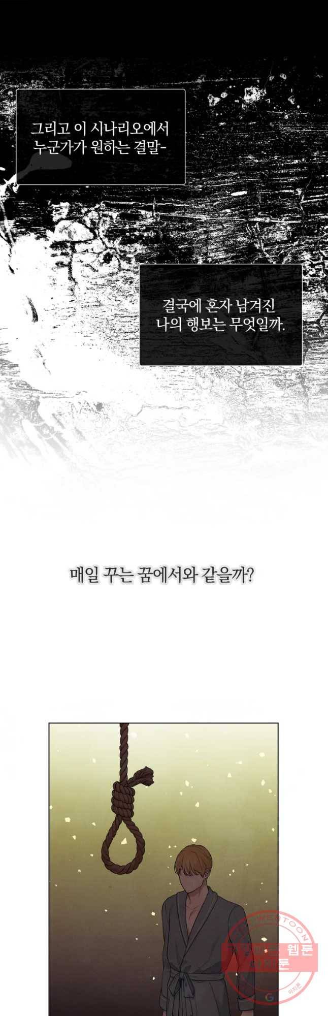 백작가의 불청객들 27화 8