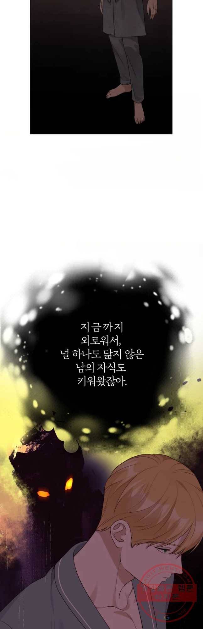 백작가의 불청객들 27화 9
