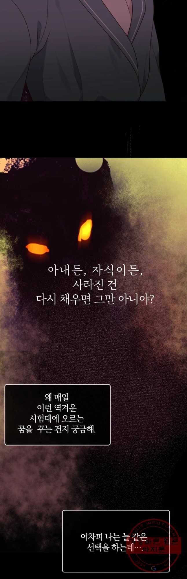 백작가의 불청객들 27화 10