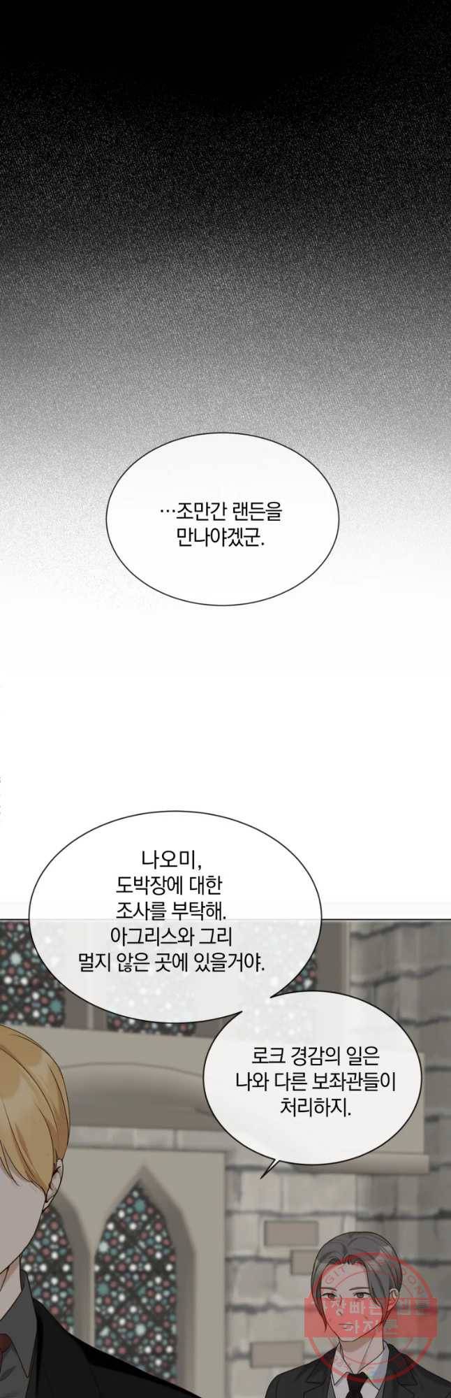 백작가의 불청객들 27화 11