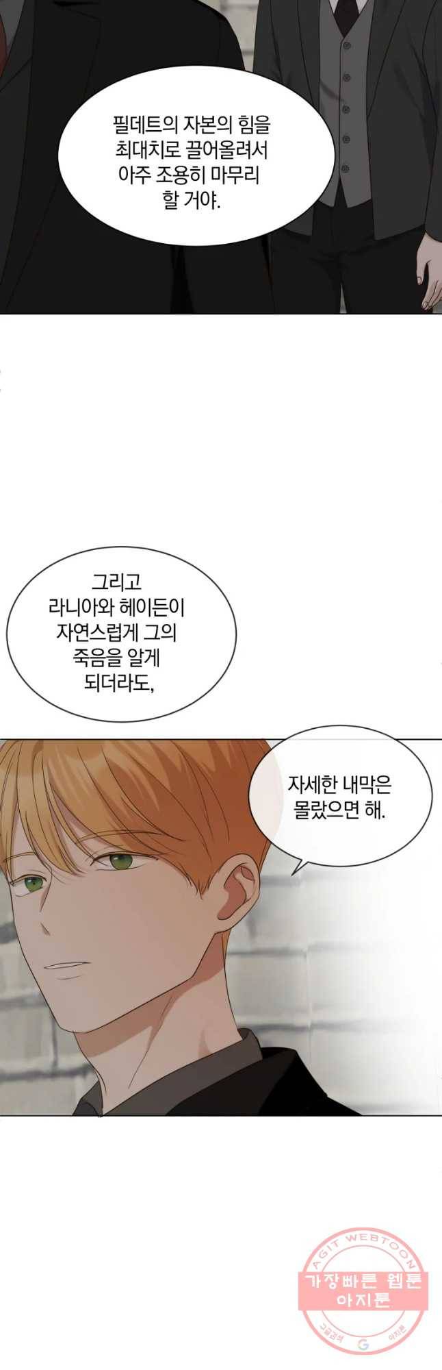 백작가의 불청객들 27화 12