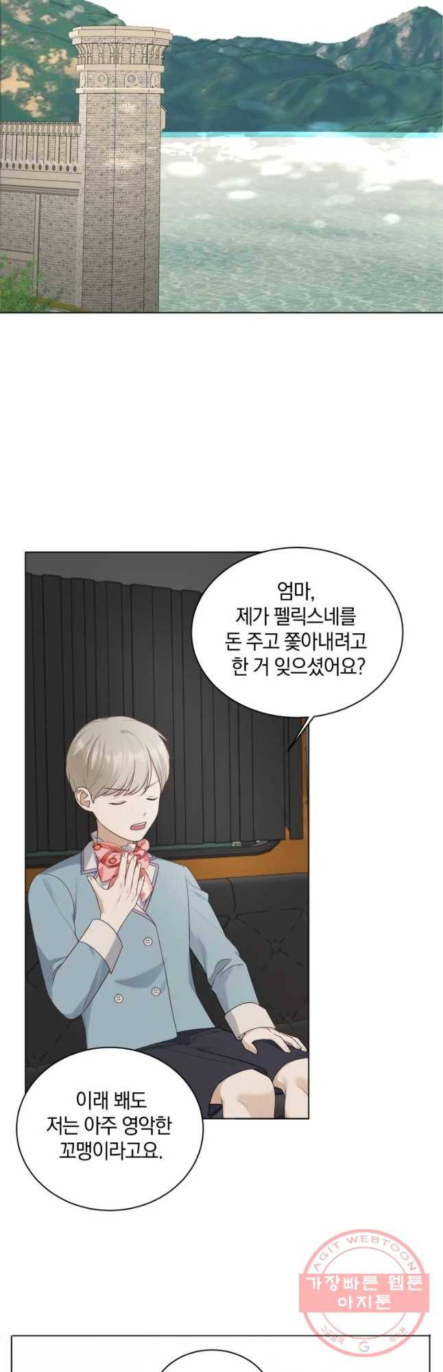 백작가의 불청객들 27화 20
