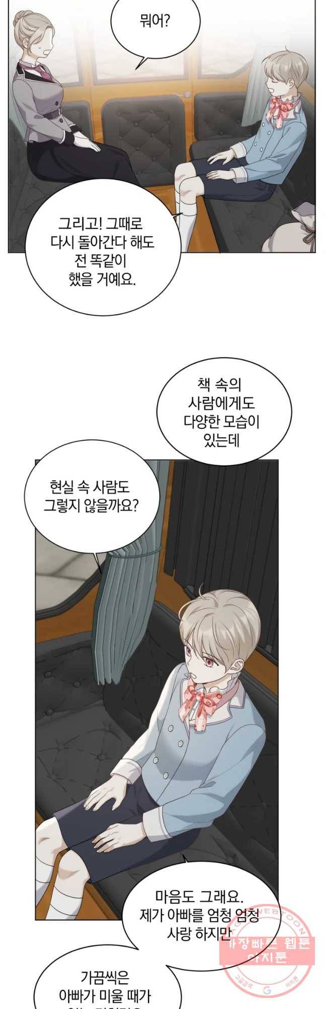 백작가의 불청객들 27화 21