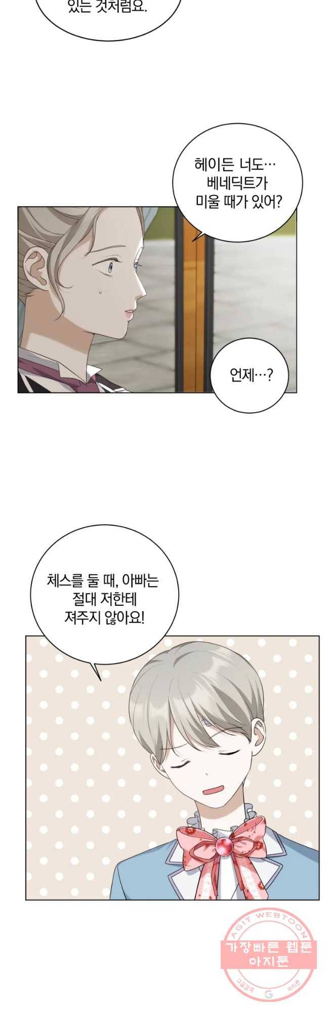 백작가의 불청객들 27화 22