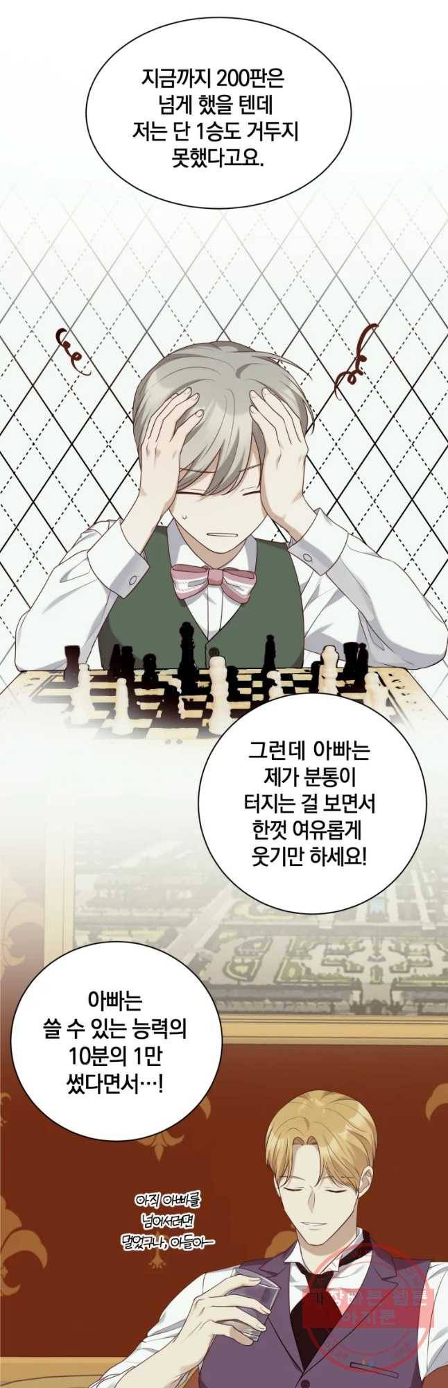 백작가의 불청객들 27화 23