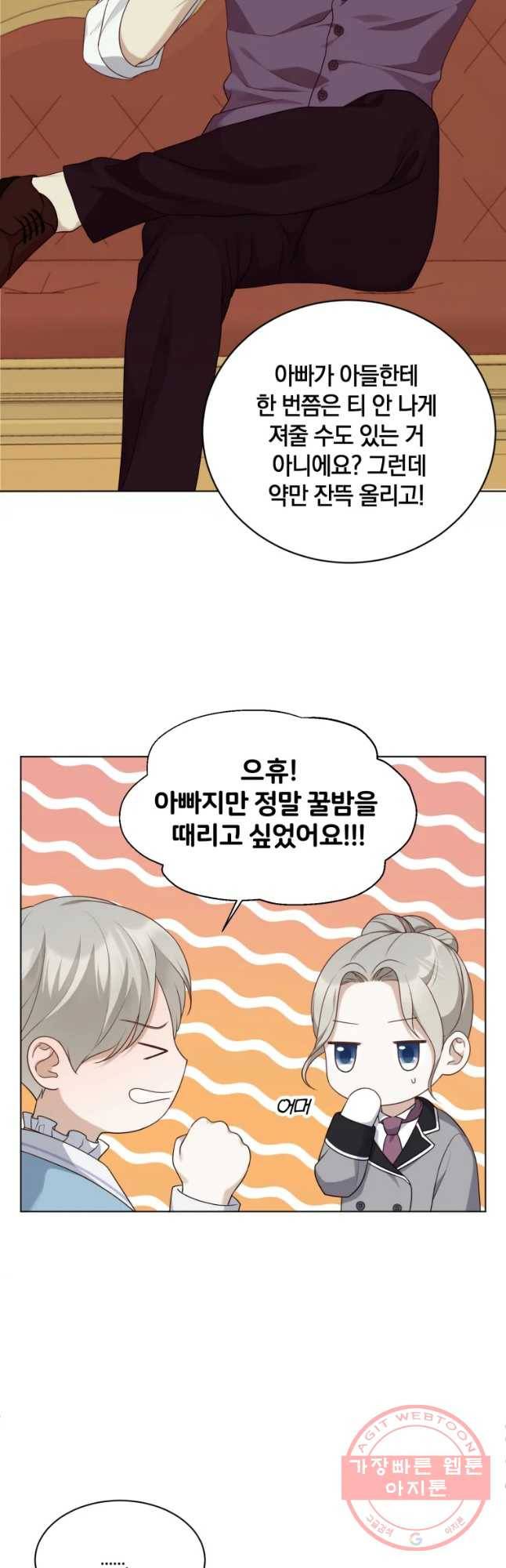 백작가의 불청객들 27화 24