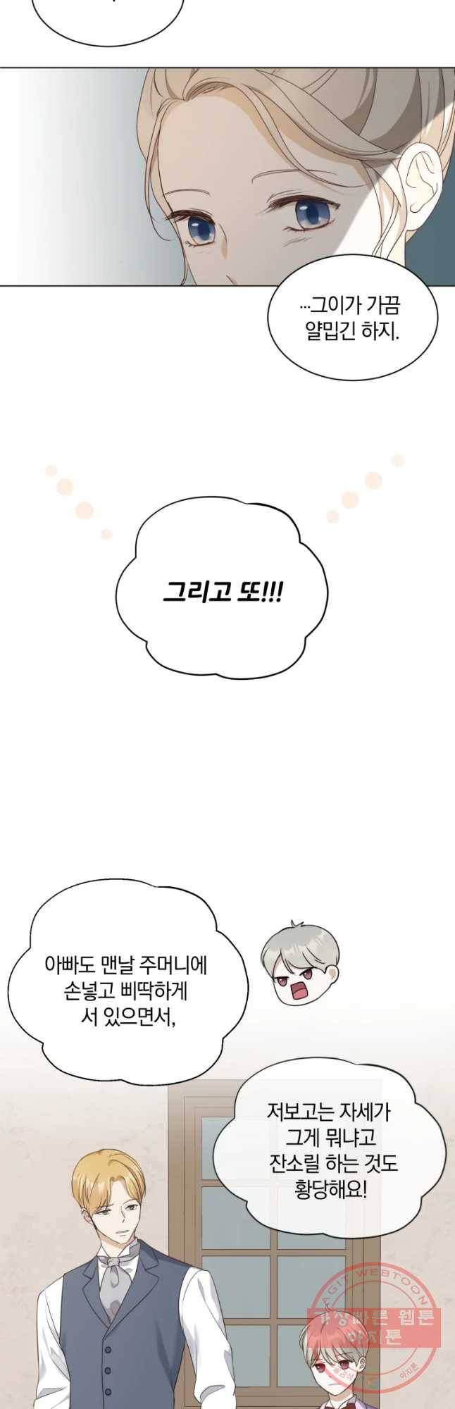 백작가의 불청객들 27화 25