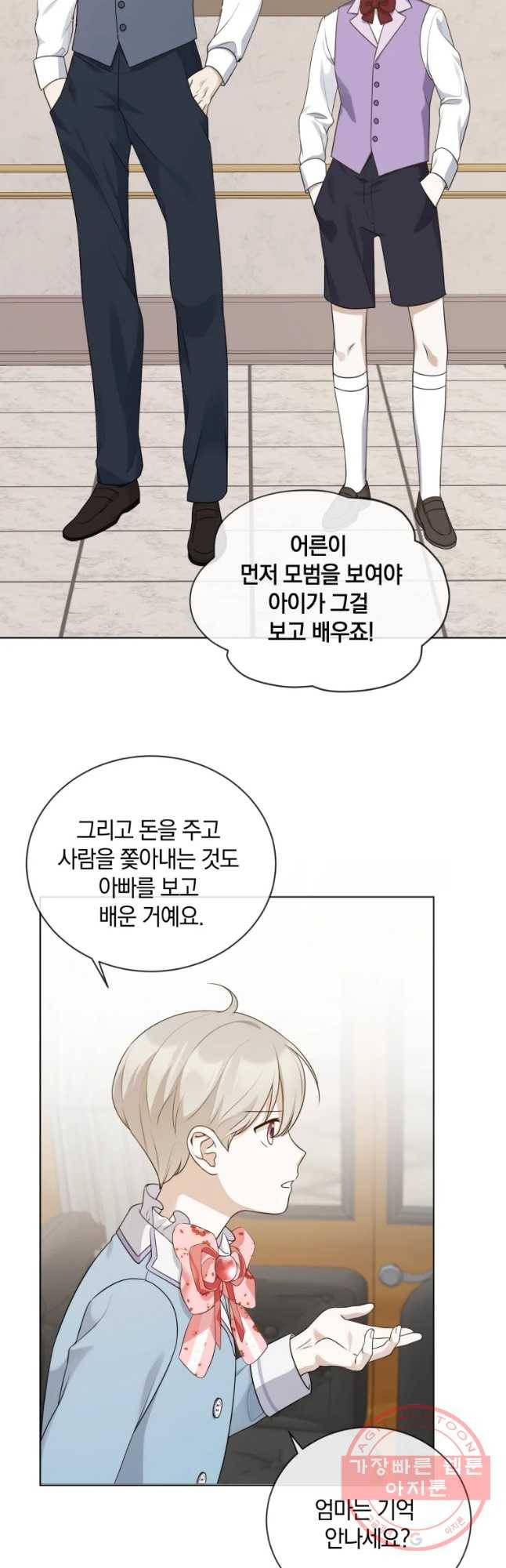 백작가의 불청객들 27화 26