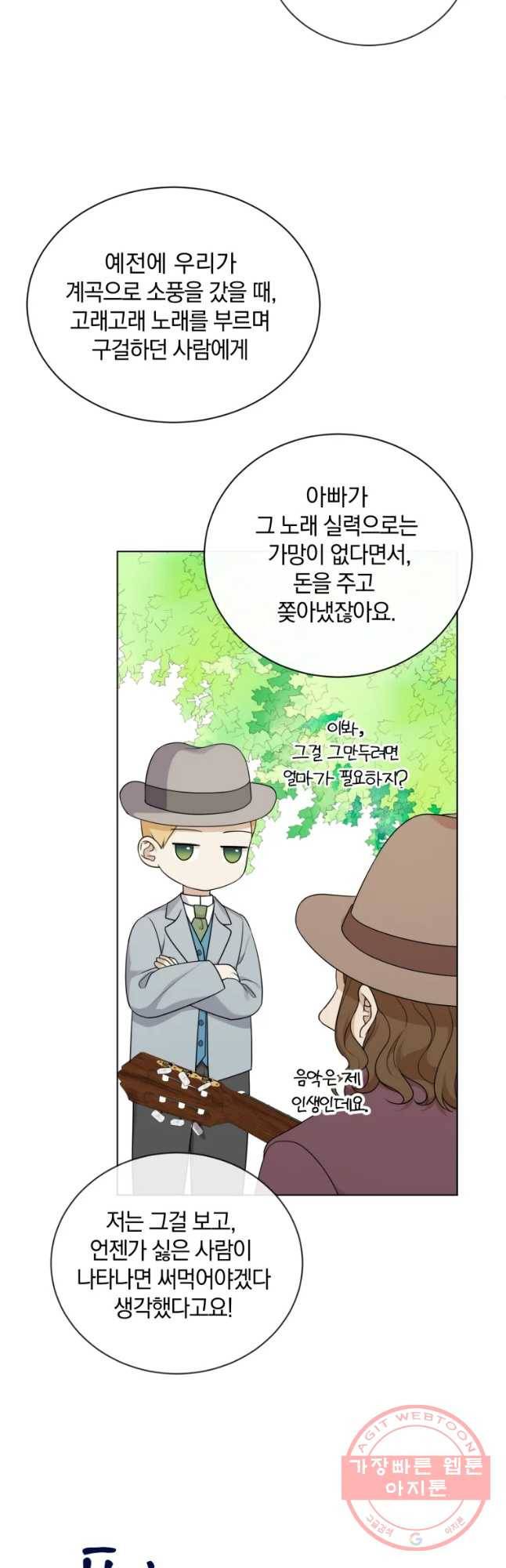 백작가의 불청객들 27화 27