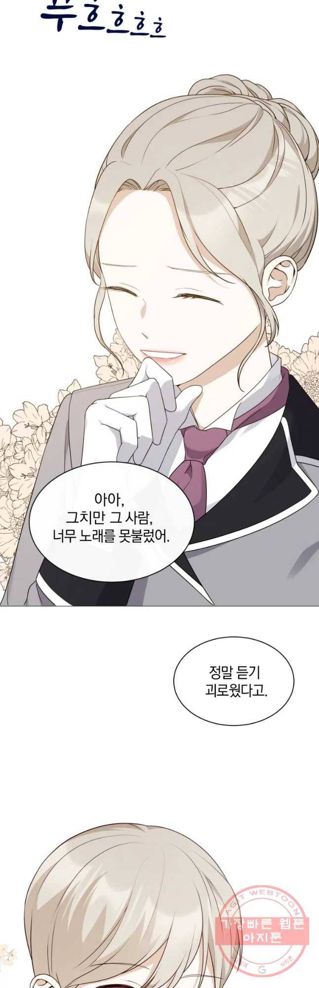 백작가의 불청객들 27화 28