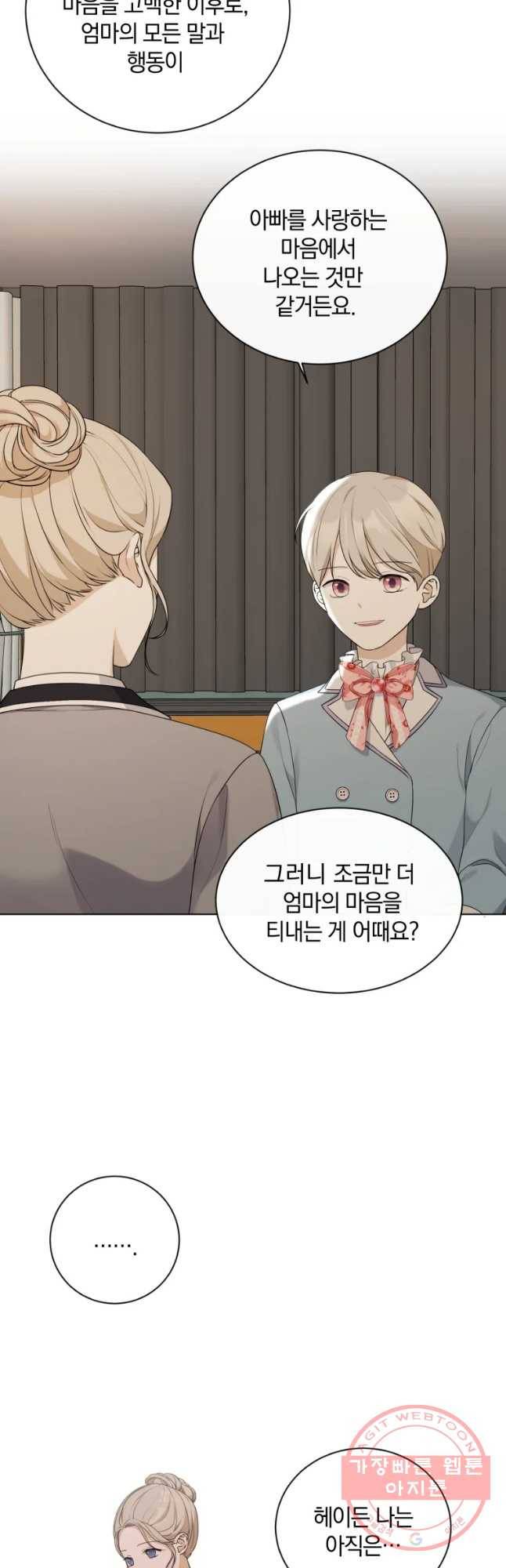 백작가의 불청객들 27화 31