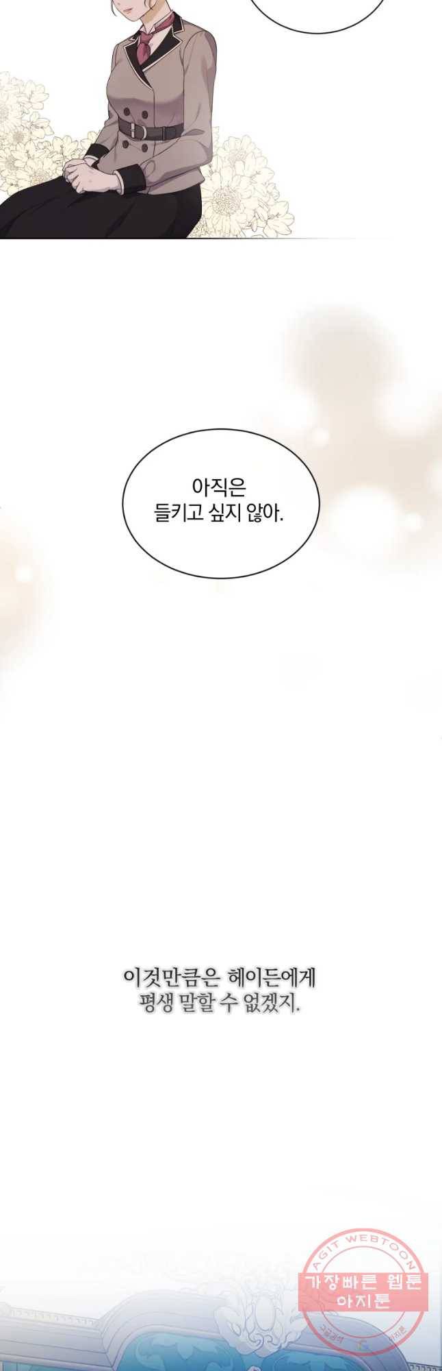 백작가의 불청객들 27화 32