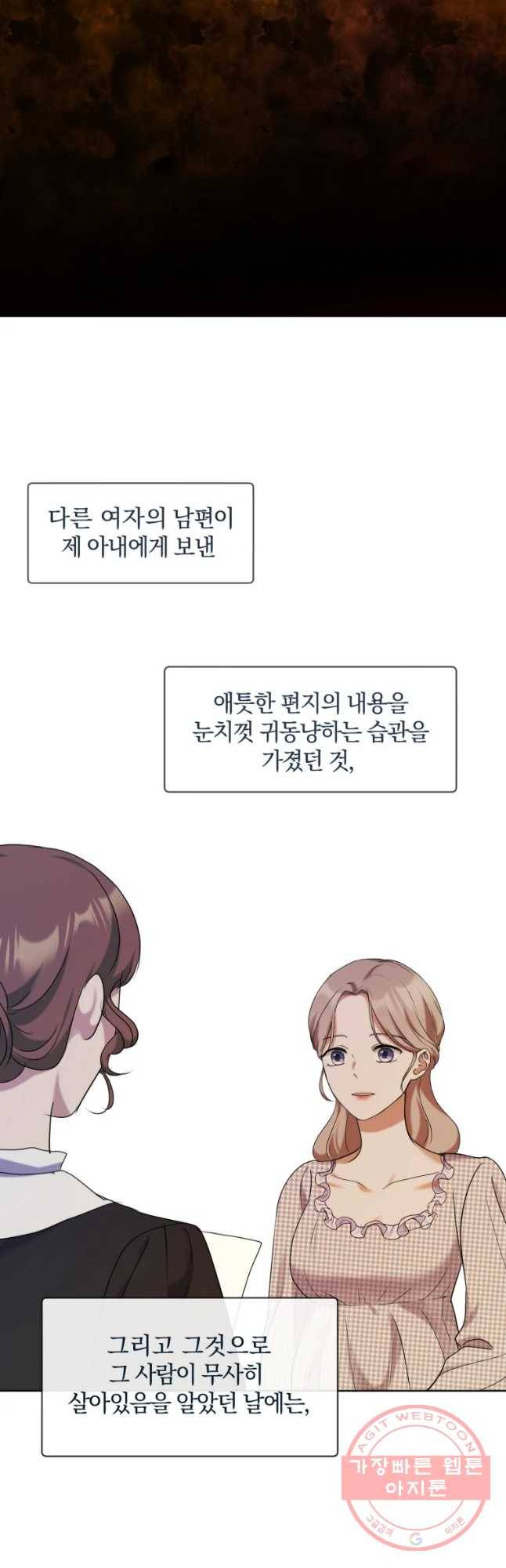 백작가의 불청객들 27화 35
