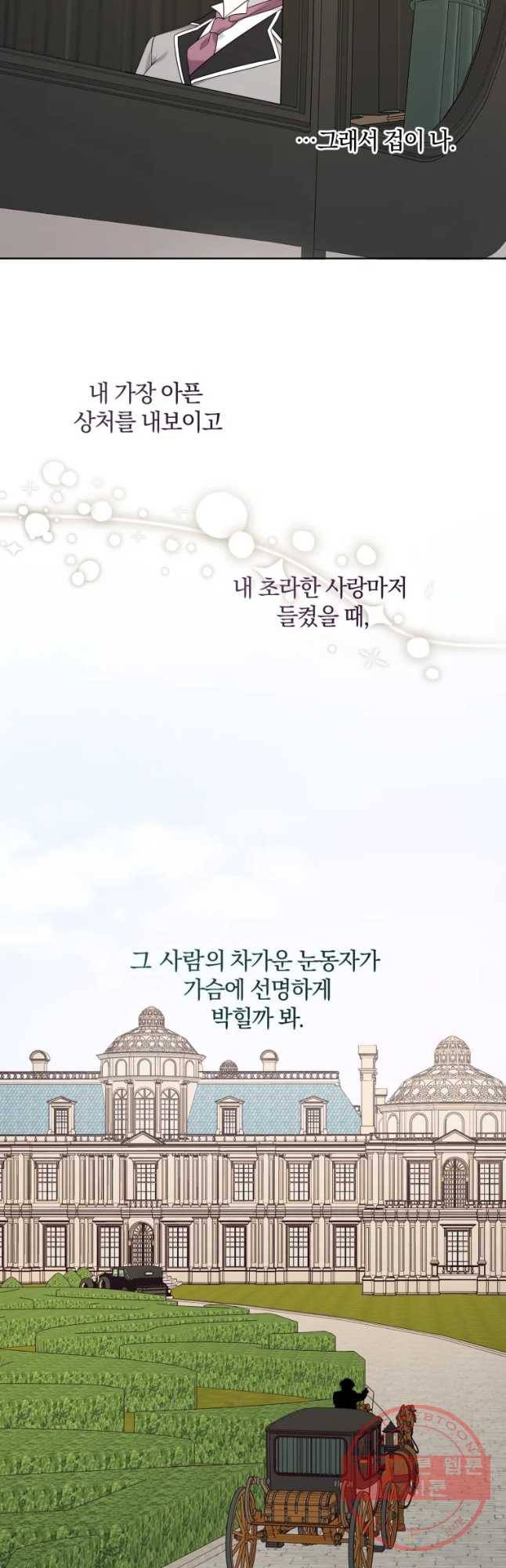 백작가의 불청객들 27화 48