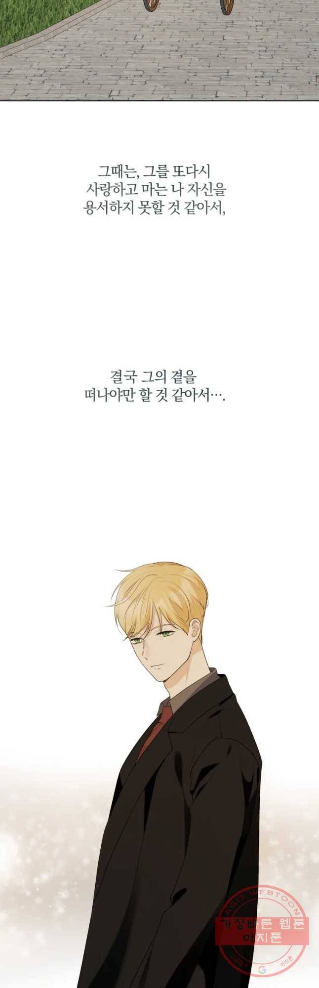 백작가의 불청객들 27화 49