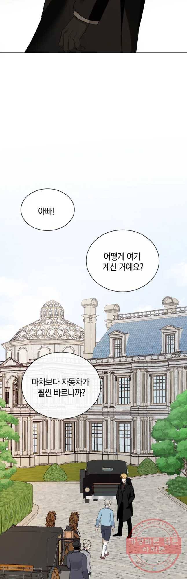 백작가의 불청객들 27화 50