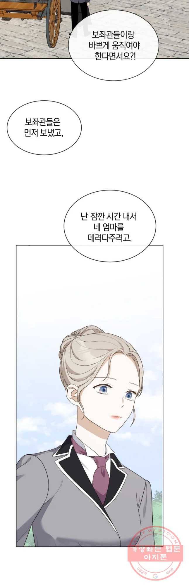 백작가의 불청객들 27화 51