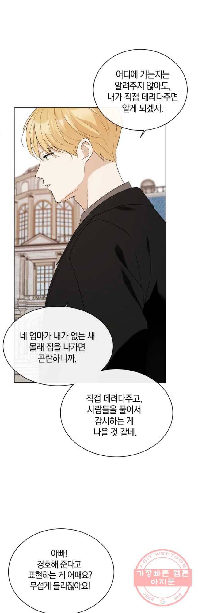 백작가의 불청객들 27화 52