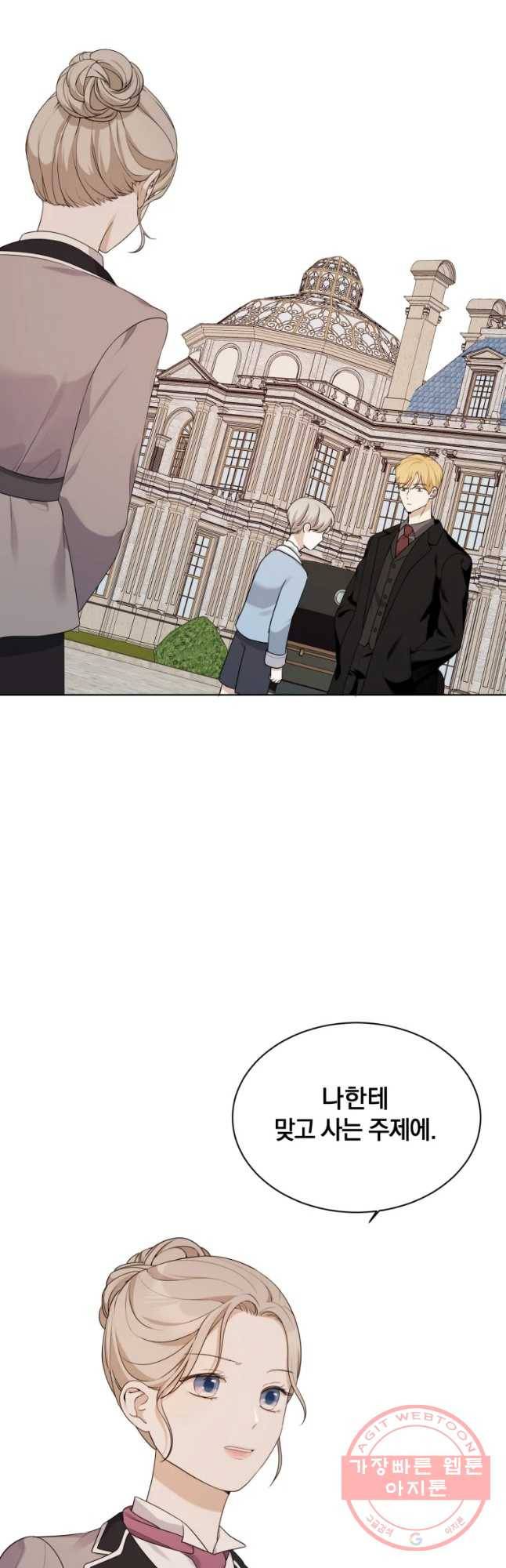 백작가의 불청객들 27화 54