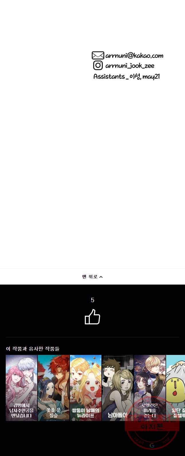 백작가의 불청객들 27화 58