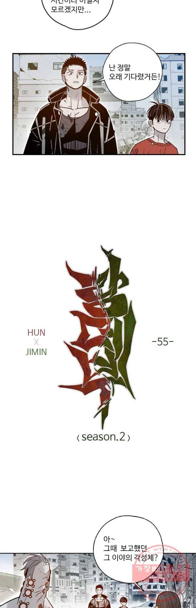 랑데부 55화 2