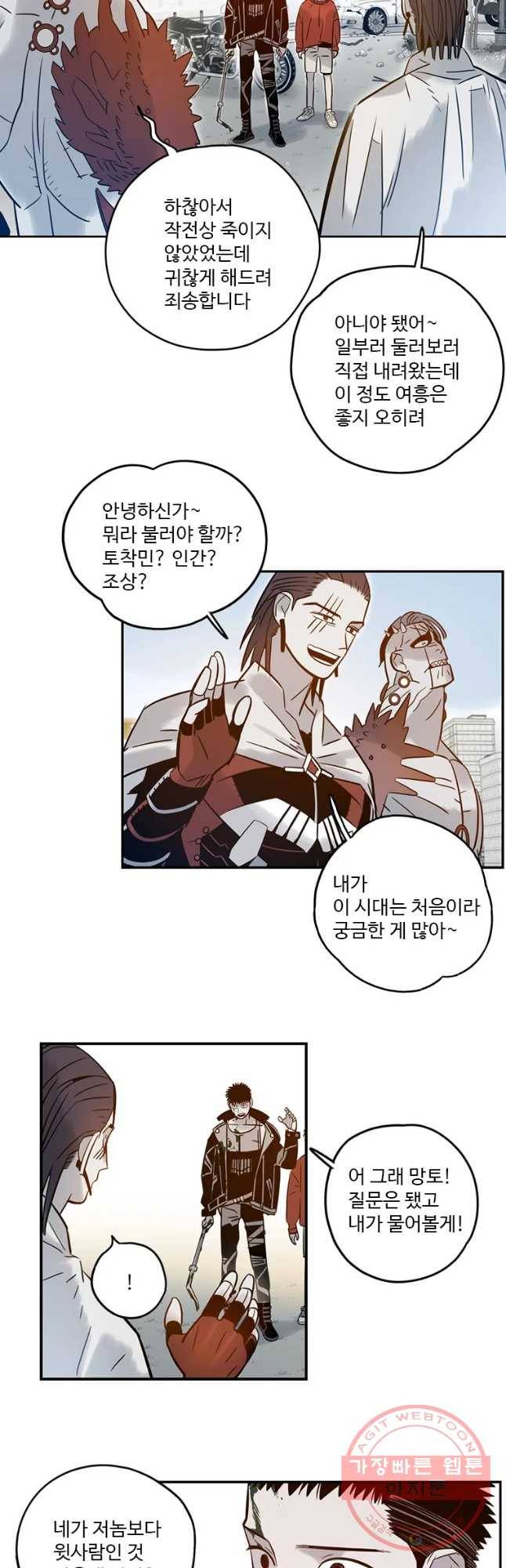 랑데부 55화 3