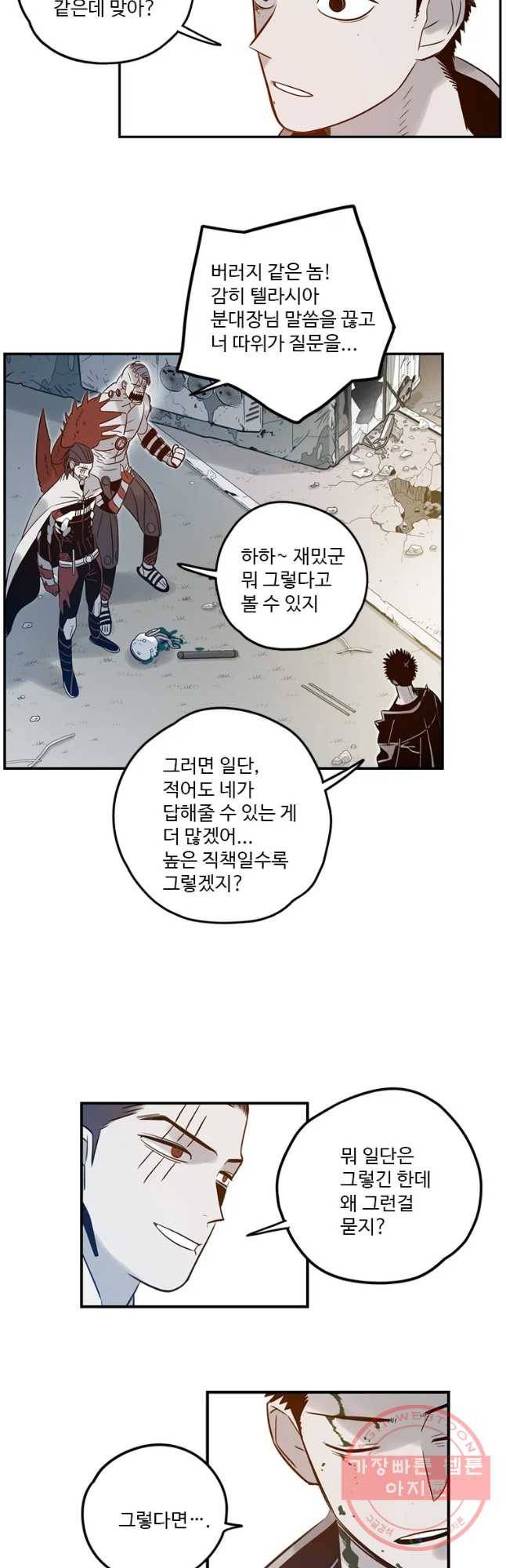 랑데부 55화 4