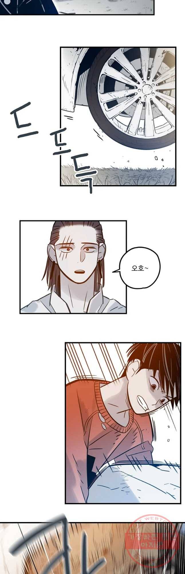 랑데부 55화 6