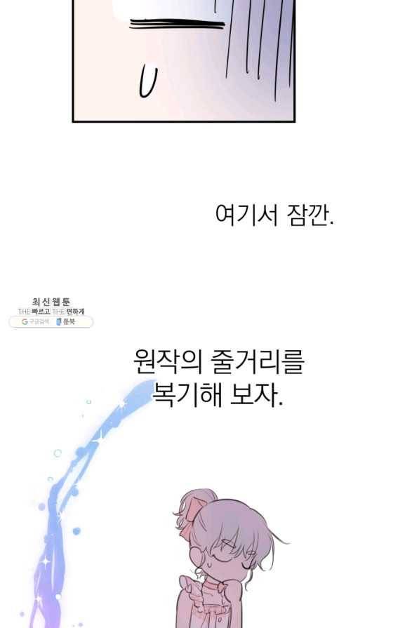 세계관 최강자들이 내게 집착한다 21화 3