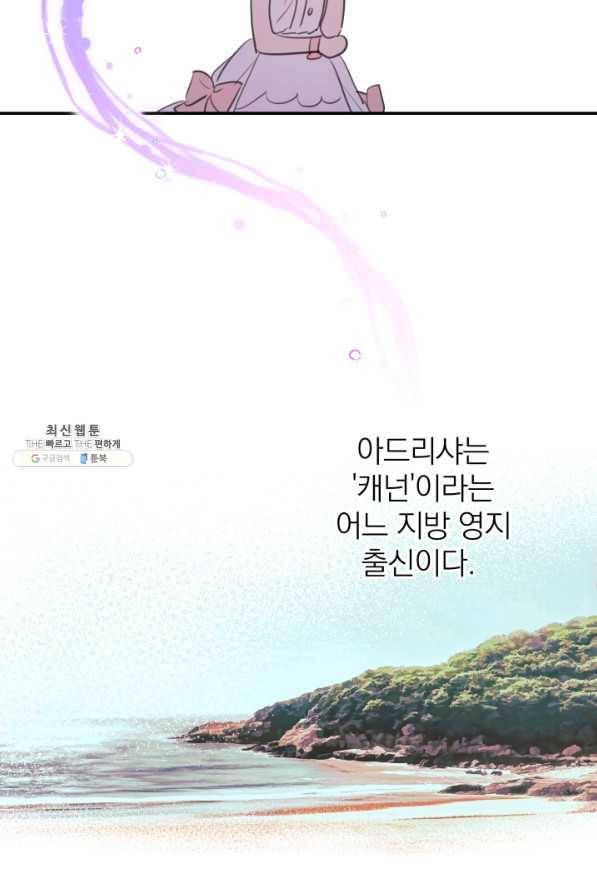 세계관 최강자들이 내게 집착한다 21화 4