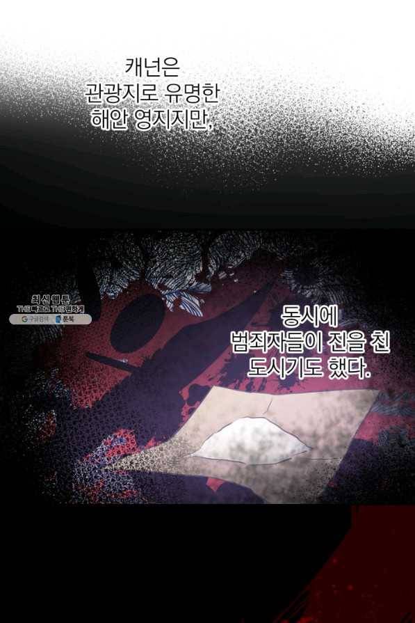 세계관 최강자들이 내게 집착한다 21화 5