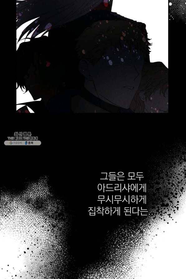 세계관 최강자들이 내게 집착한다 21화 12