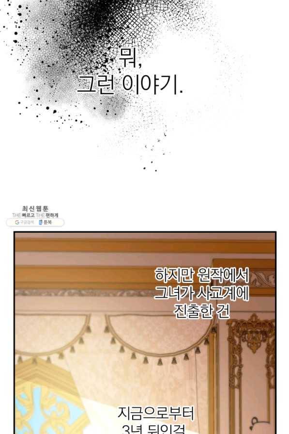세계관 최강자들이 내게 집착한다 21화 13
