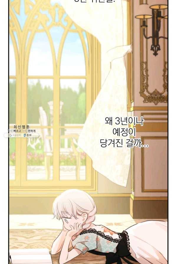 세계관 최강자들이 내게 집착한다 21화 14