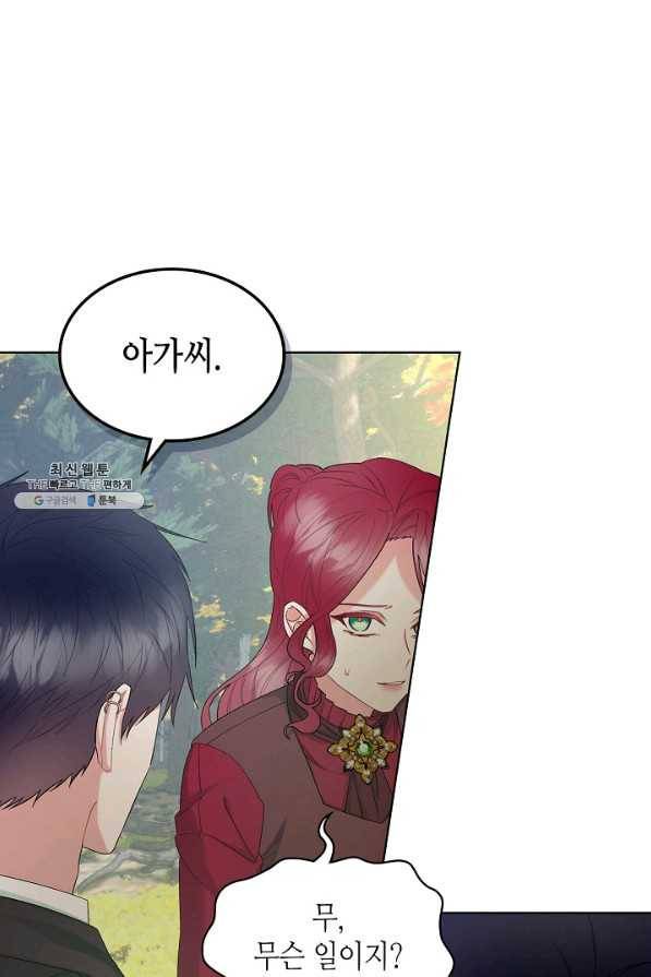 악녀 메이커 52화 1