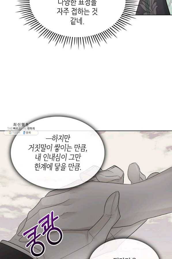 악녀 메이커 52화 3