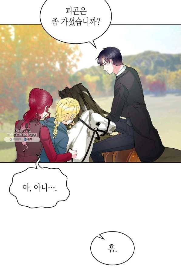 악녀 메이커 52화 5