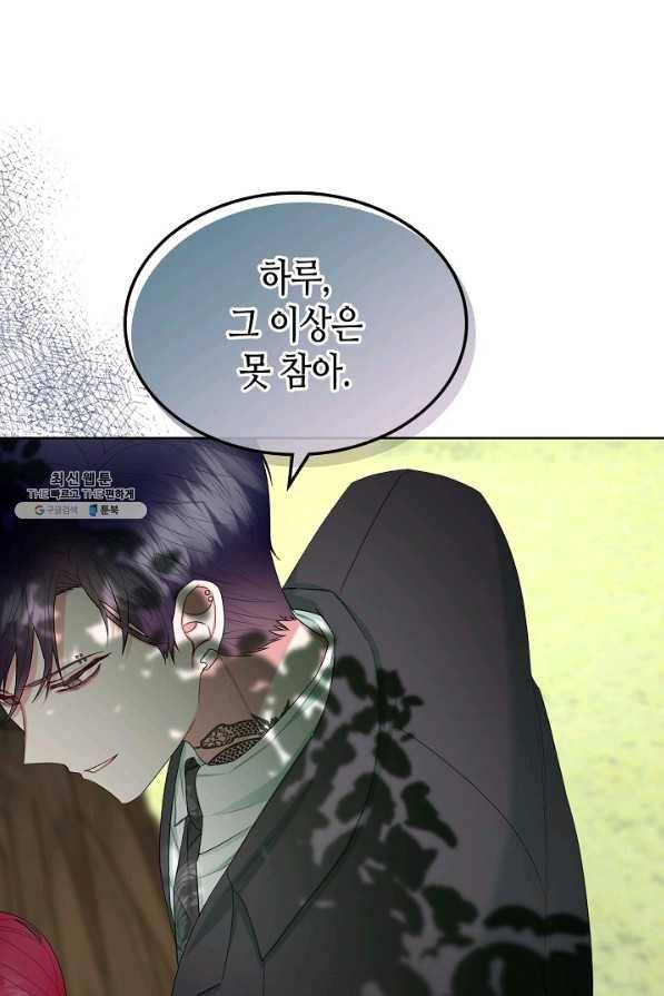 악녀 메이커 52화 6