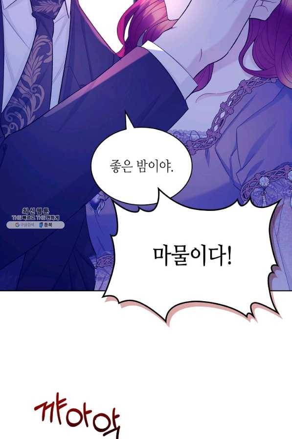 악녀 메이커 52화 16