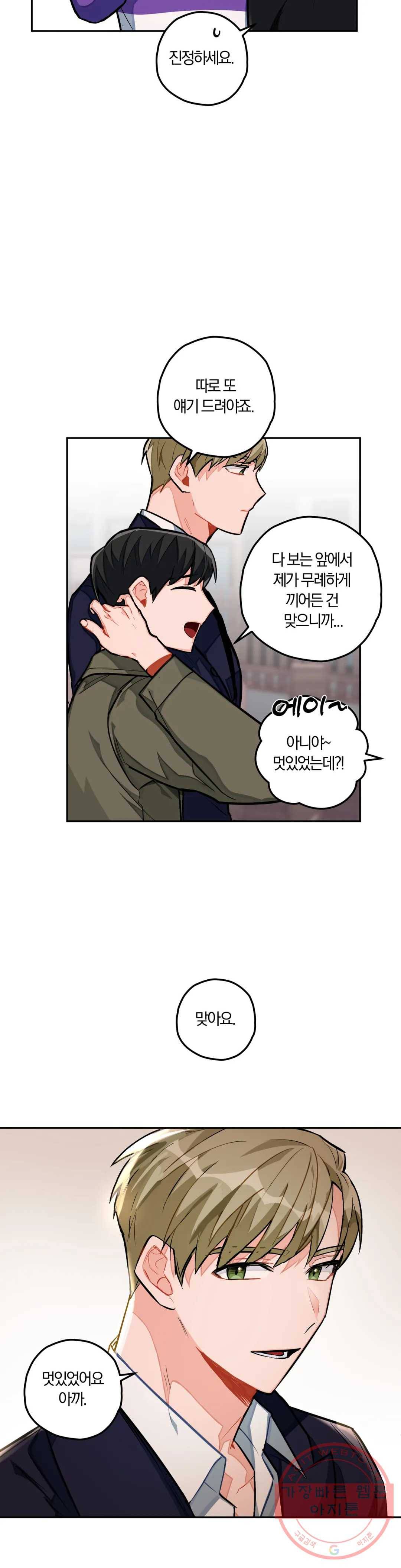 코스모 섹스 판타지 14화 4