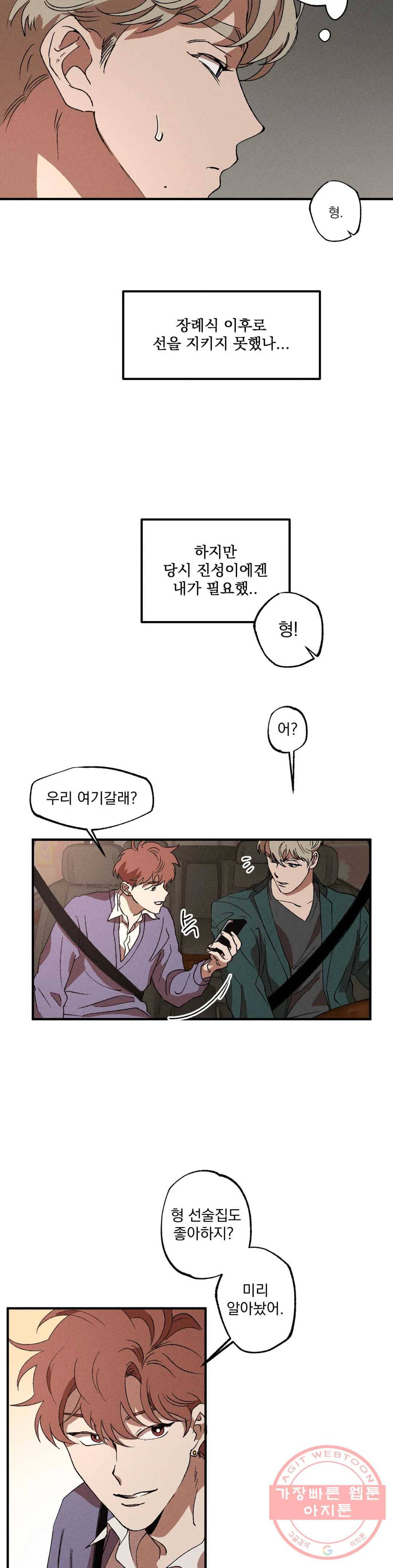 더블트랩 12화 17