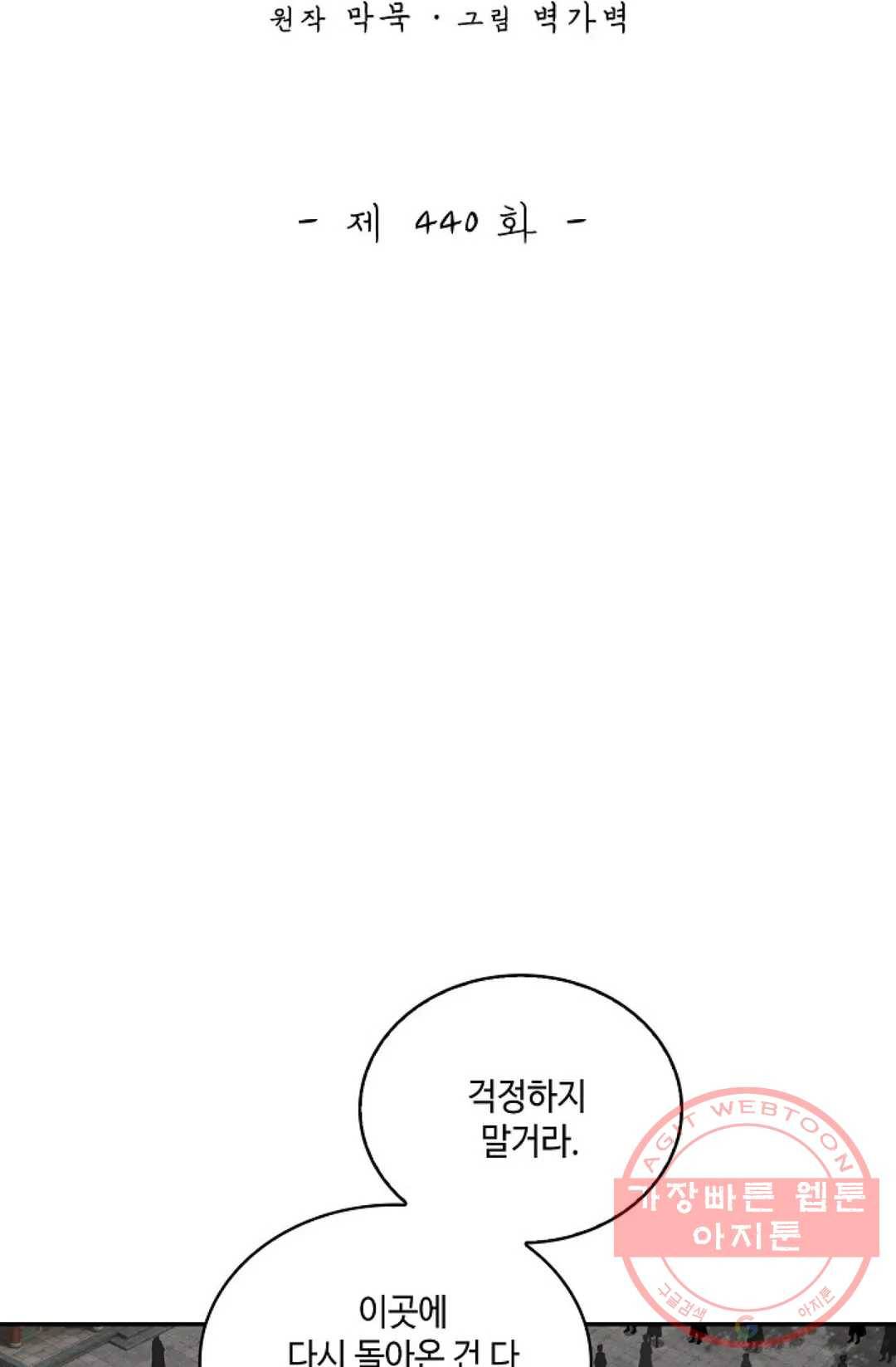 무련전봉 440화 2